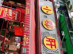 -钢管厂五区小郡肝火锅串串香(总店)
