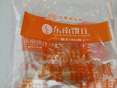 -东南饼庄(铁路二村店)