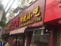门面-老丰义(新市北路店)