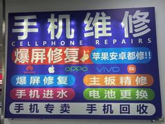 -好匯修手机电脑维修(百脑汇店)