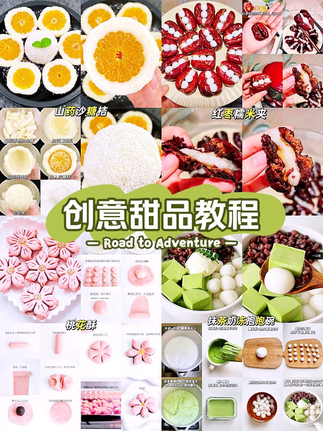 创意美食自制下午茶小甜点,好吃到停不下来!