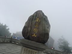 -南岳衡山风景名胜区