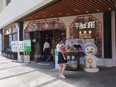 -丰和日丽(瑞虹天地月亮湾店)