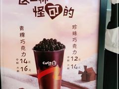 -CoCo都可(中华广场店)
