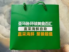 -亚马逊蒸汽活海鲜自助(LCM置汇旭辉广场店)