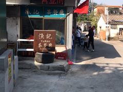-渔记茶餐厅(渔村店)