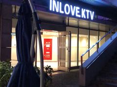 -INLOVE KTV(世博源店)
