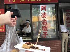 -阿婆油墩子(五里桥路188弄小区店)