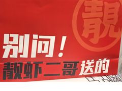 -靓虾二哥长沙地标小龙虾(五一广场店)
