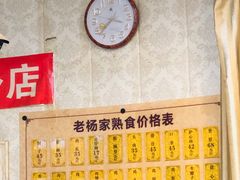 -老杨家熟食店