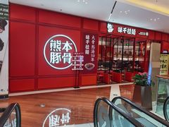 -味千拉面(德雅路CFC富兴时代店)