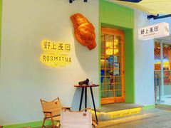 -野上麦田(中贸广场店)