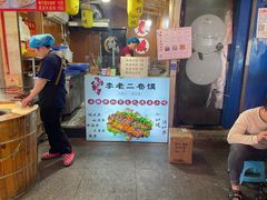 -卷五味·李老二卷馍(学则路店)