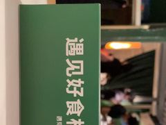 -遇见湘·地道湖南菜(喜悦店)