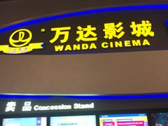 -万达影城(南宁印象城IMAX店)