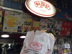 -利强记北角鸡蛋仔(弥敦道店 )