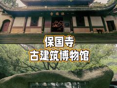 -宁波市保国寺古建筑博物馆