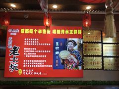 -王村姑老土炕莜面村(桥东店)
