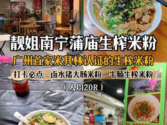 -老西关濑粉(文明路店)