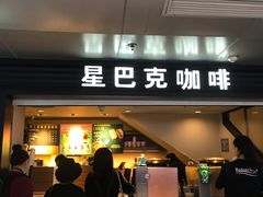 门面-星巴克(北京西站5号候车室)