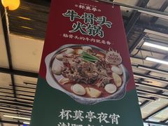 -杯莫亭(集里店)