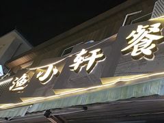 -枸杞岛
