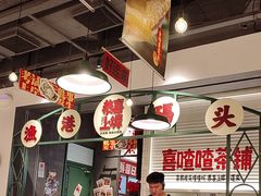 -恭喜上堓砂锅焗·海鲜大排档(闵行龙湖店)