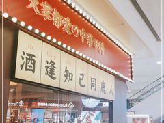 门面-仙隐小鹿中华料理(南宁万象城店)