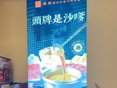 -荣叔港式沙嗲牛肉火锅(正佳潮流店)