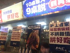 门面-巴四老城区炭火蛙锅(张江店)