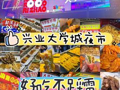 -大学城夜市
