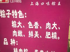 菜单-璐坊粽王(复兴中路店)