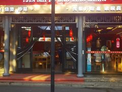 -喜晋道面馆(华严寺广场店)