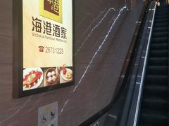 -海港酒家(上水新丰店)