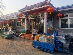 门面-姥家大锅台水库渔家