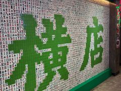 -憶廟街 X 沙角邨(太古城店)
