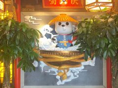 -蜀大侠火锅(森兰花园城店)