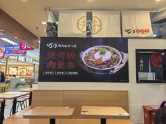 -町门烤肉拌饭专门店(新天地店)