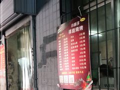 门面-小胡子祥彪烧烤(北湖总店)