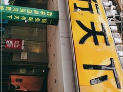 门面-椒小兔·盐帮川菜中餐厅(金沙时代广场店)