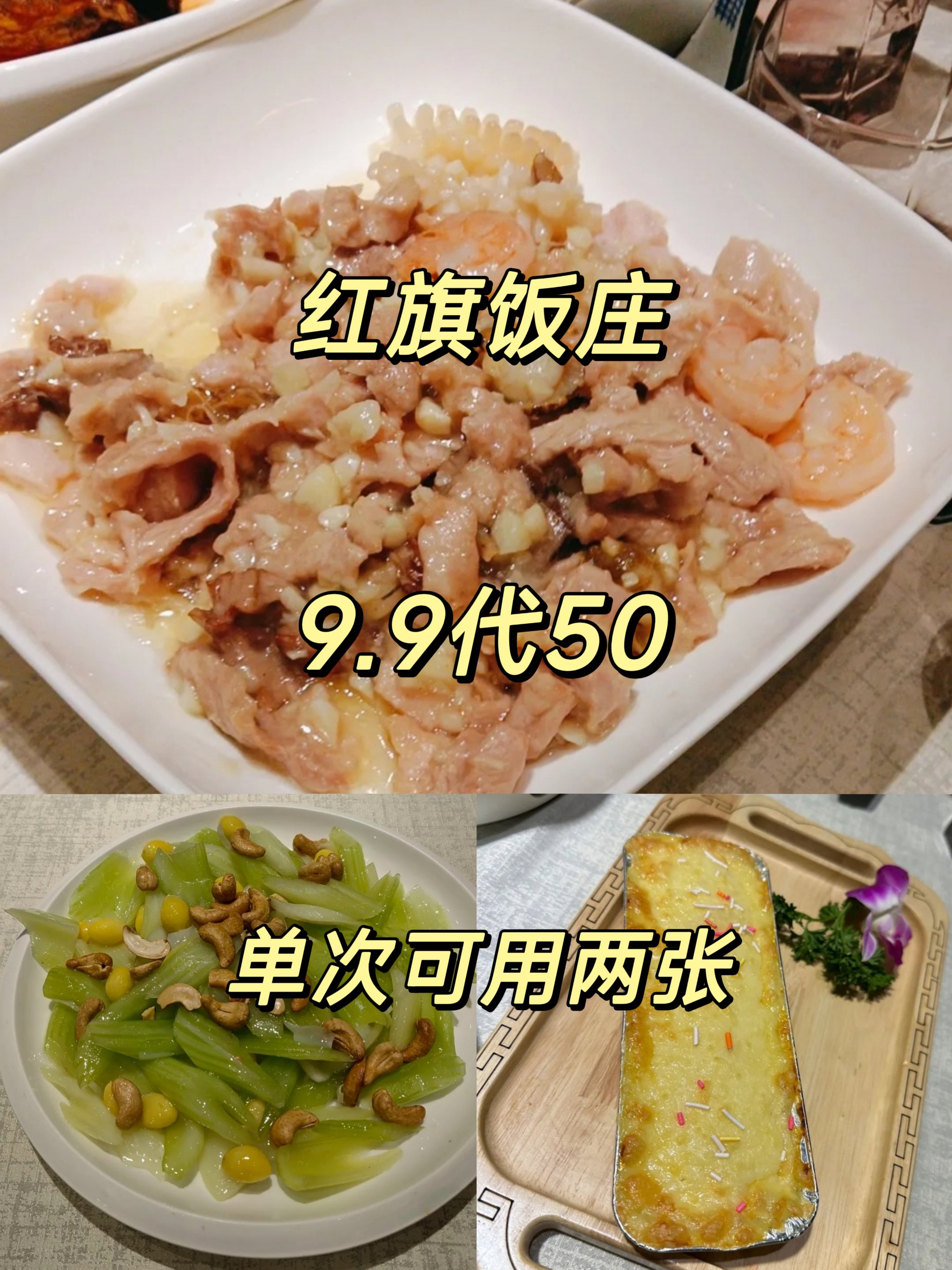 红旗饭庄团购图片