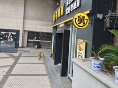 -老娘舅餐厅(黄龙体育中心店)