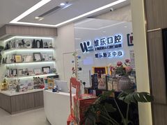 -维乐口腔(美维云门诊陆家嘴店)