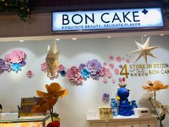 -BON CAKE(华贸购物中心店)