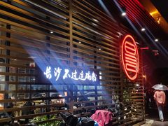 -易裕和·长沙米粉(友谊路店)
