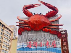 -丰收渔港饭店(嵊泗店)