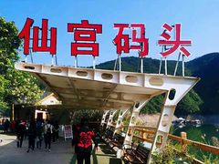 -云和湖仙宫景区
