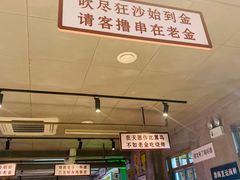 -清真·老金烧烤(舜华南路店)