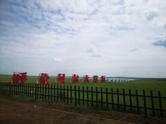 -呼和诺尔旅游景区