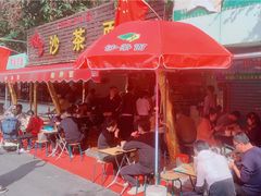 -四里沙茶面(湖滨四里店)